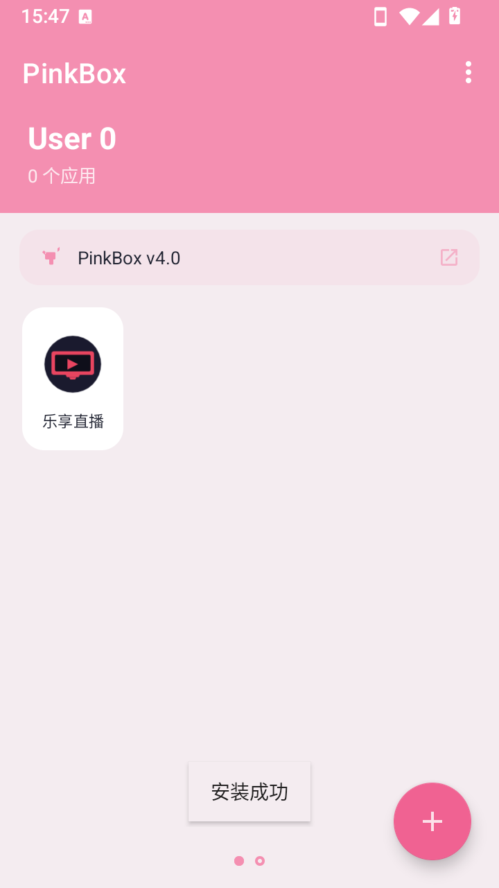 PinkBox截图2