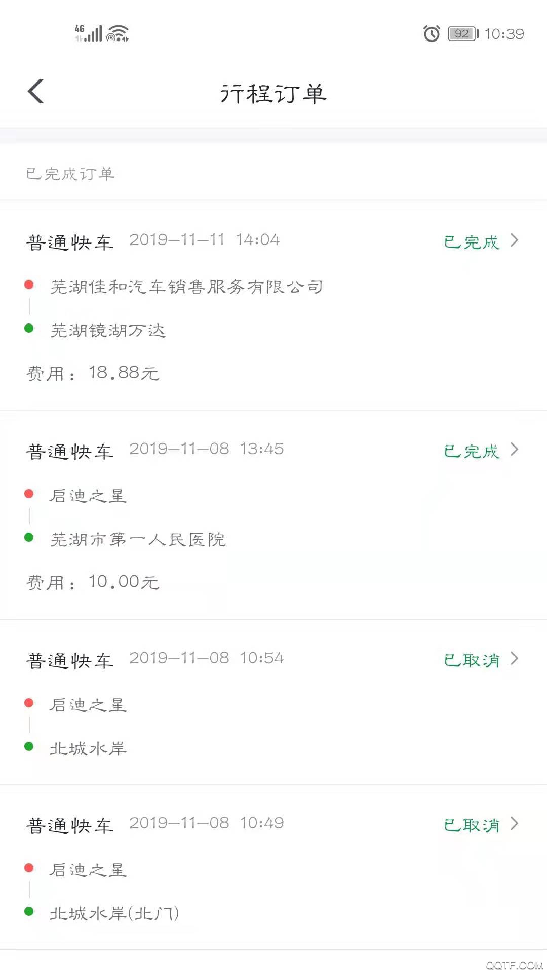 小巷约车客户端截图1