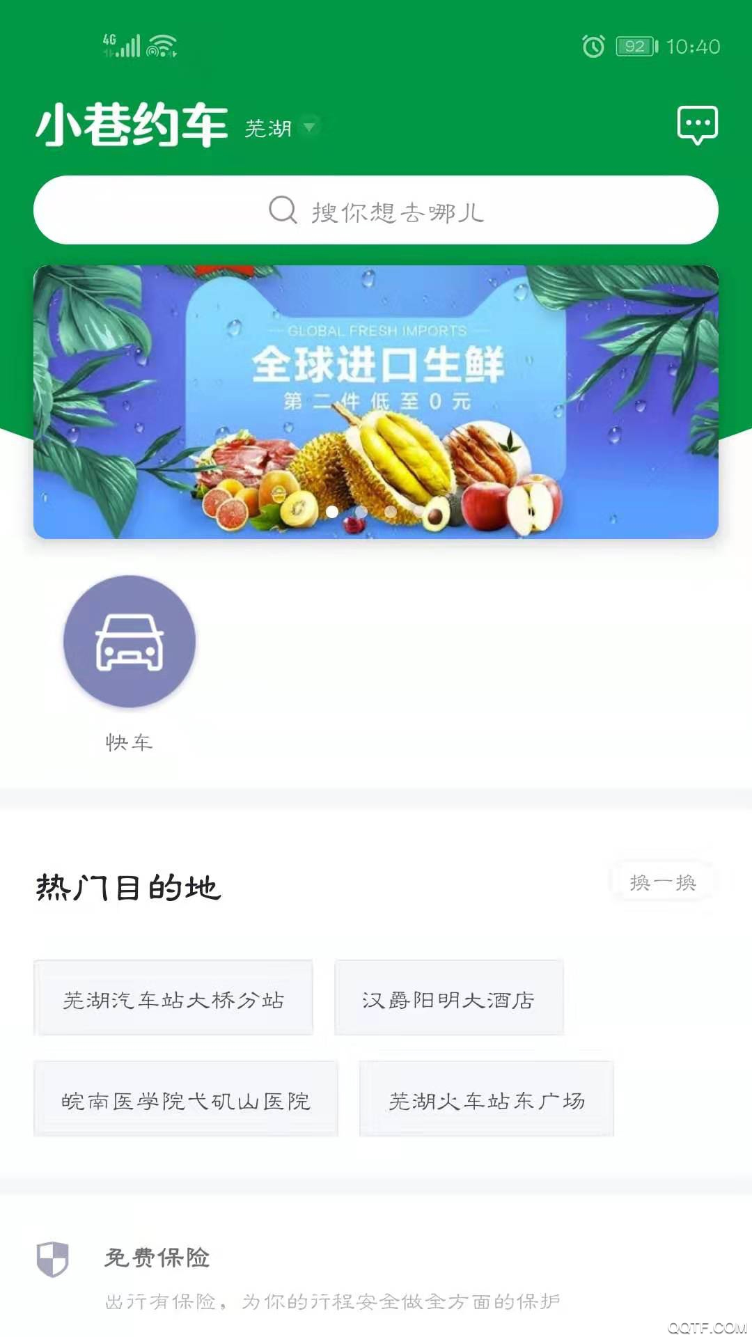 小巷约车客户端截图3