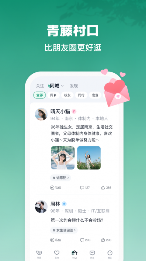 青藤之恋截图0