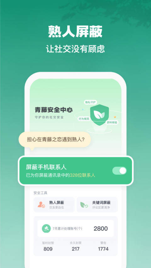 青藤之恋截图2