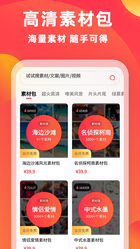 素材通软件截图0