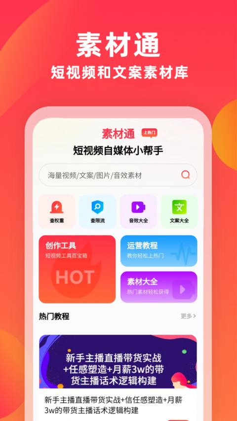 素材通软件截图2