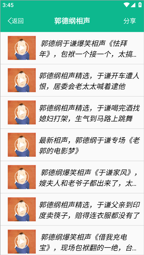 相声小品精选截图2