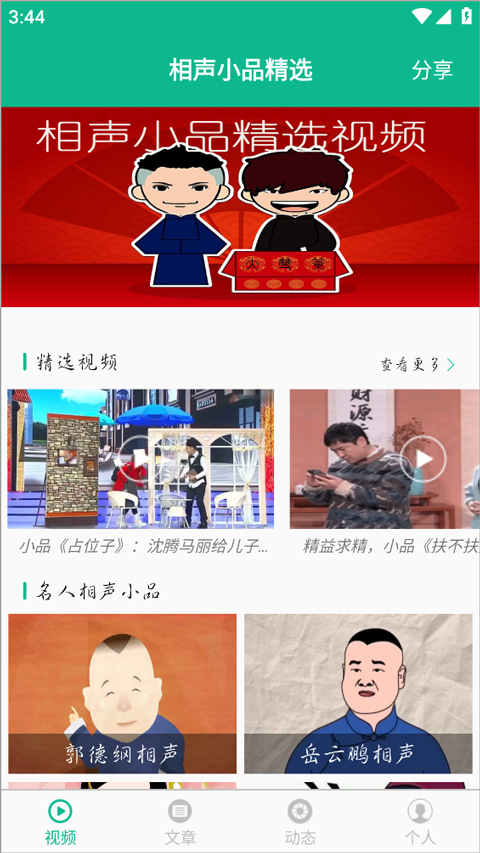 相声小品精选截图3