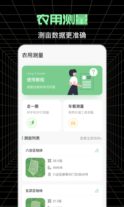 测亩宝截图3