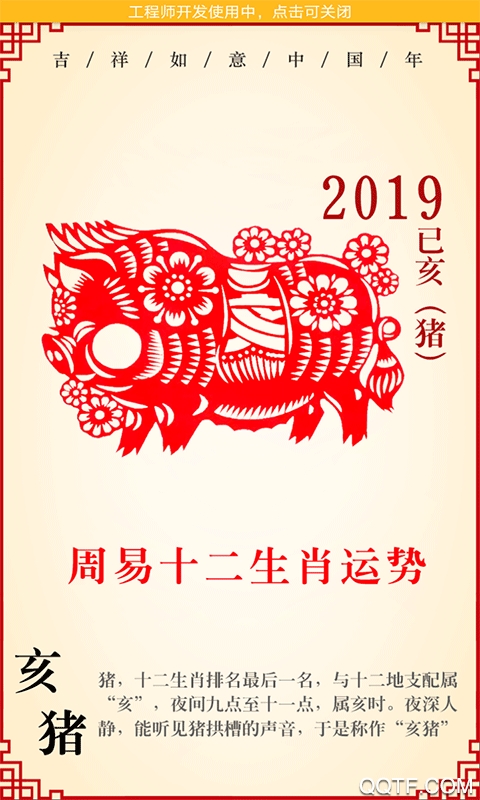 周易十二生肖运势截图0