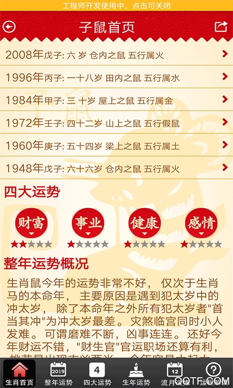 周易十二生肖运势截图2