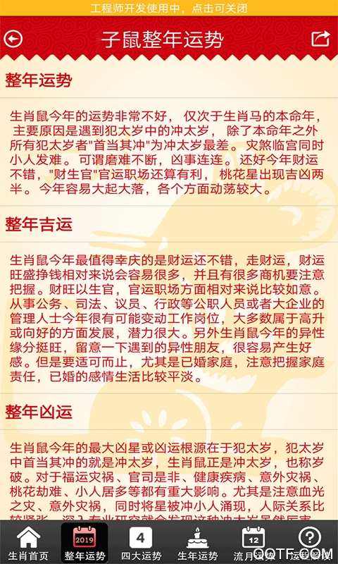 周易十二生肖运势截图3