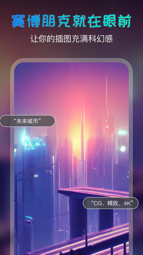 AI绘画宝截图1