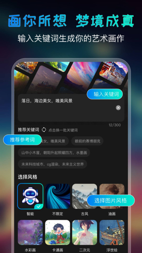 AI绘画宝截图2