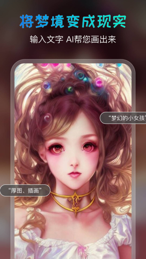 AI绘画宝截图3