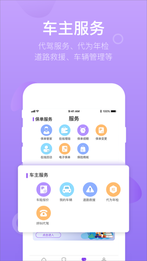 掌上紫金保险截图0