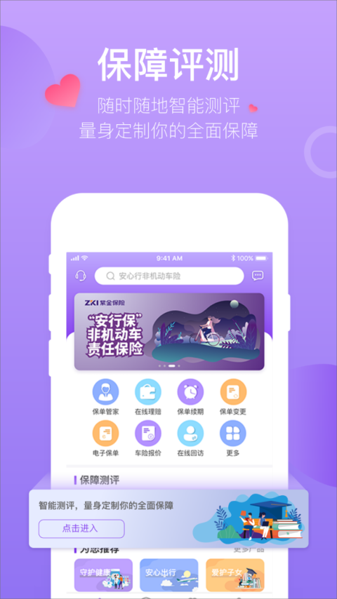 掌上紫金保险截图1