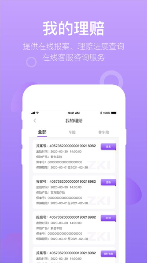 掌上紫金保险截图2