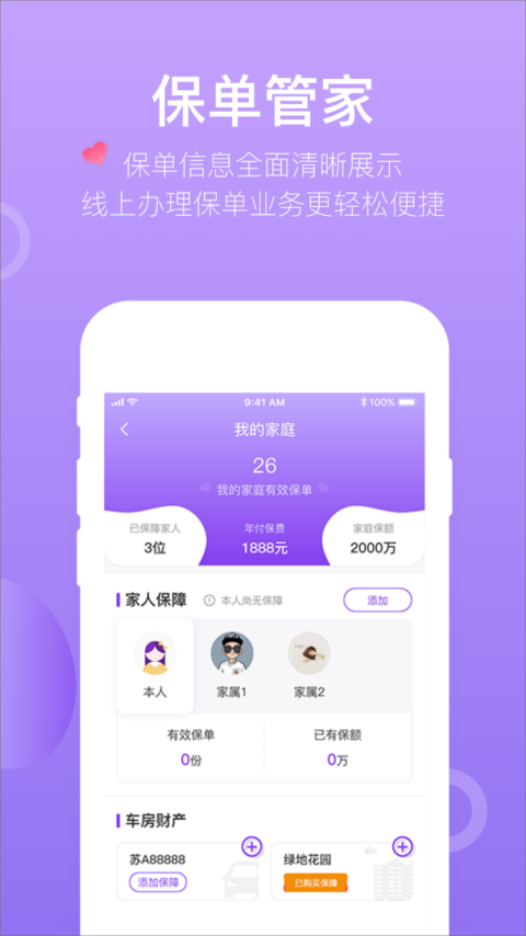 掌上紫金保险截图3