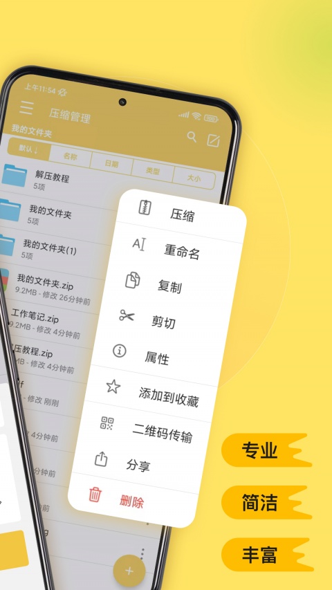 解压专家app截图0