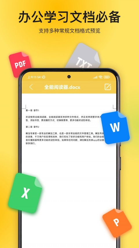 解压专家app截图2