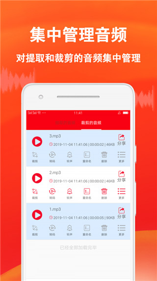 音频裁剪专家app截图0
