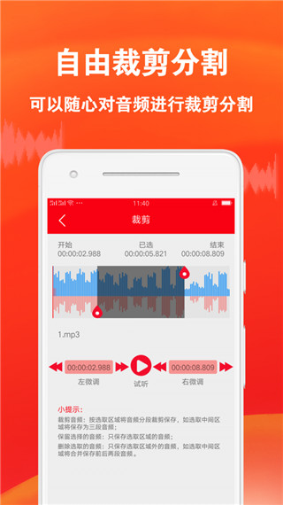 音频裁剪专家app截图1