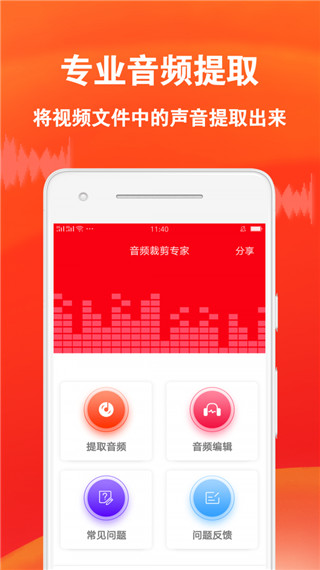 音频裁剪专家app截图2