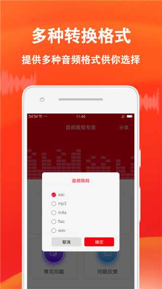 音频裁剪专家app截图3