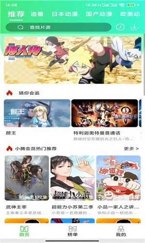 菜鸟动漫截图0