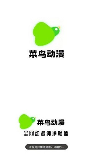 菜鸟动漫截图2