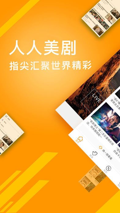 人人美剧截图3
