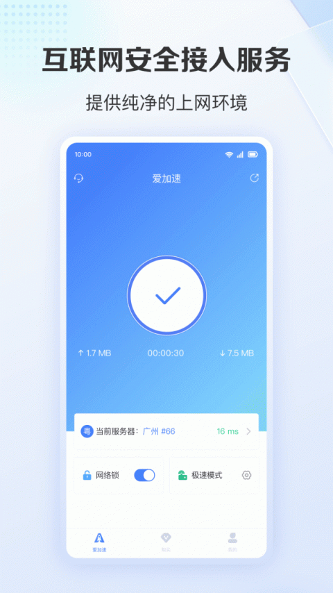 爱加速截图1