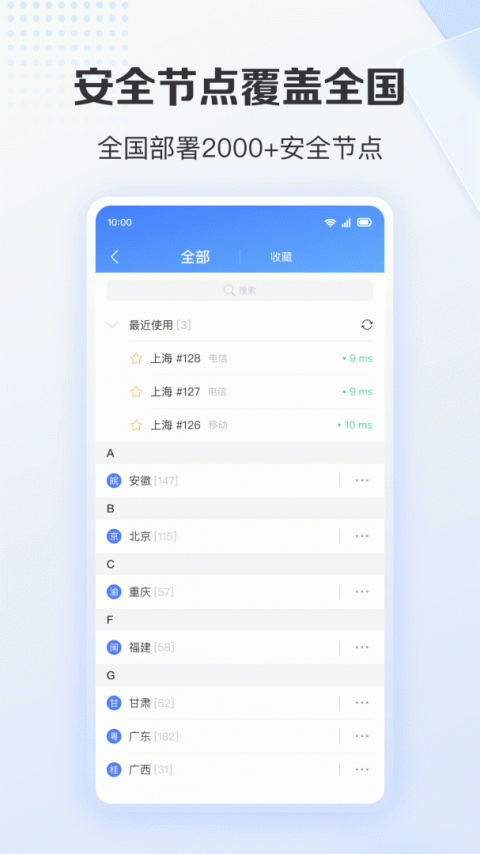 爱加速截图3
