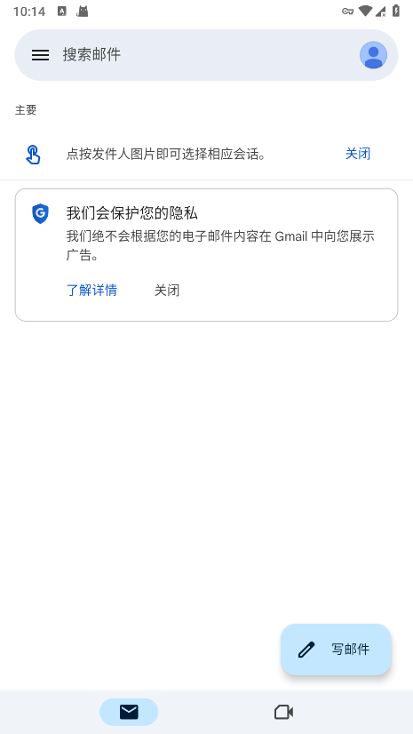 gmail邮箱截图2