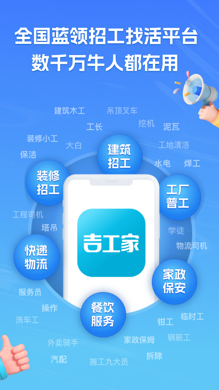 吉工家截图1
