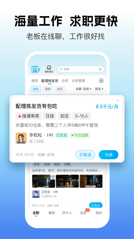 吉工家截图3