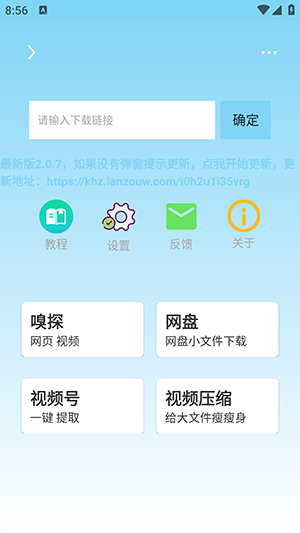 万能下载器截图2