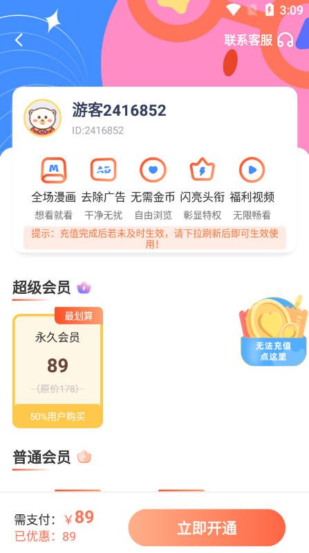 51动漫轻量版截图0