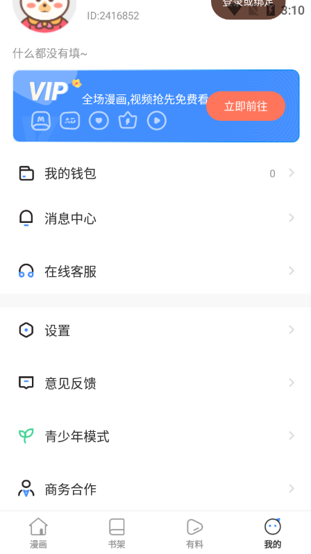 51动漫轻量版截图1