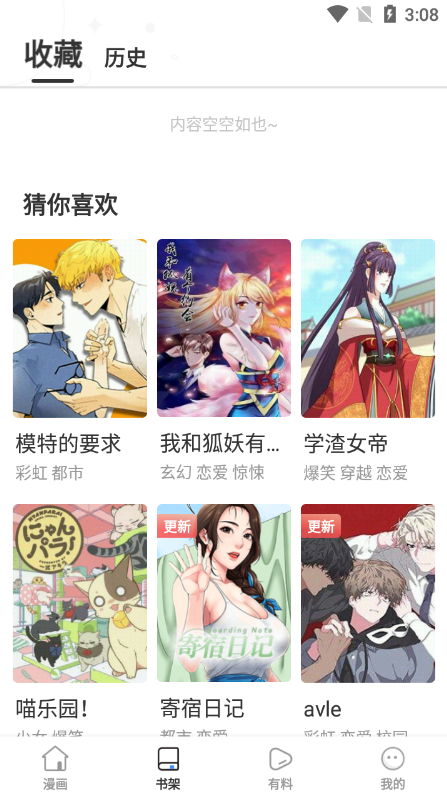 51动漫轻量版截图2