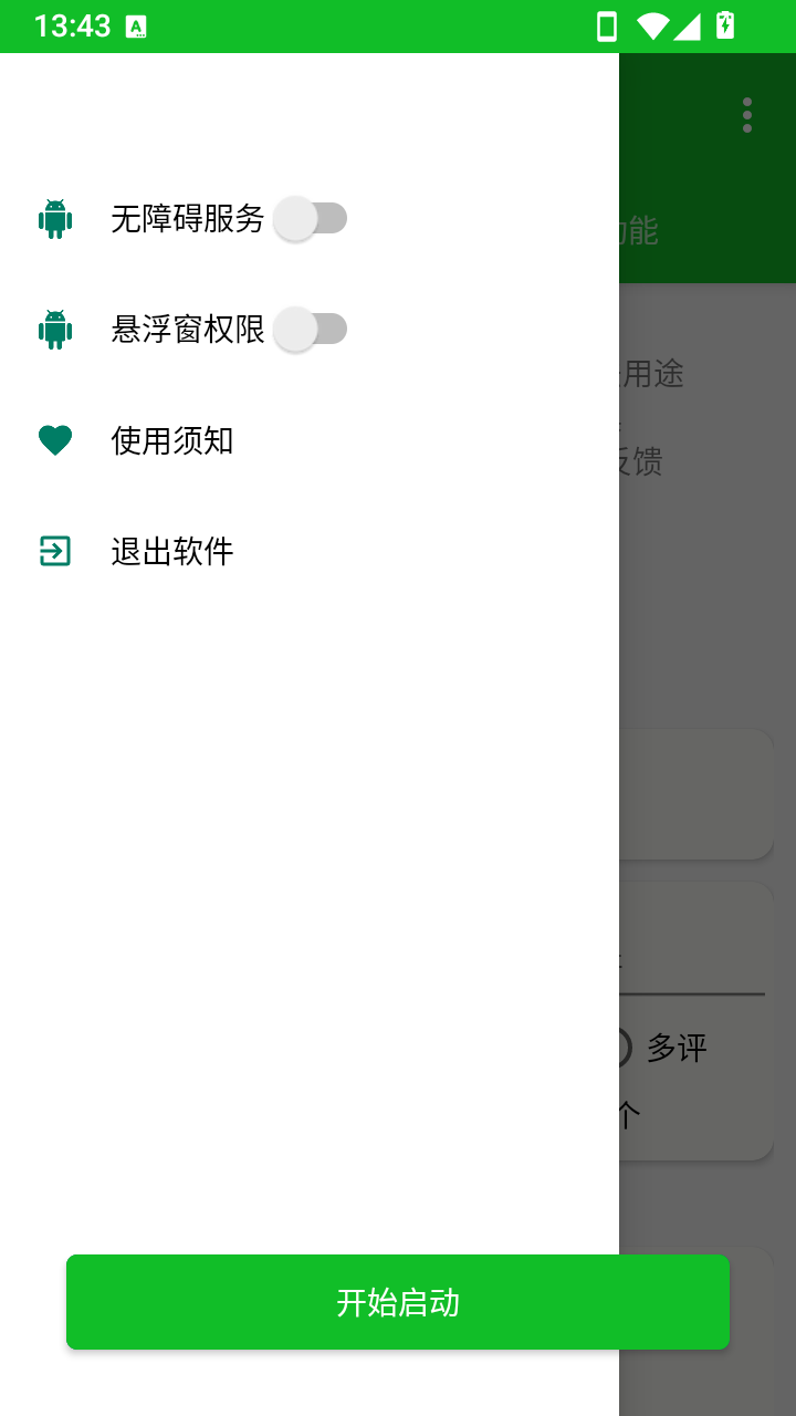 指尖养号截图0