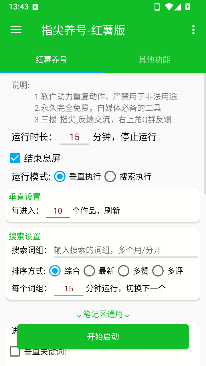 指尖养号截图1