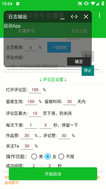 指尖养号截图2