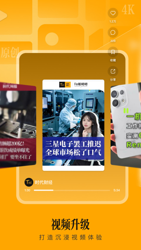 时代财经截图1