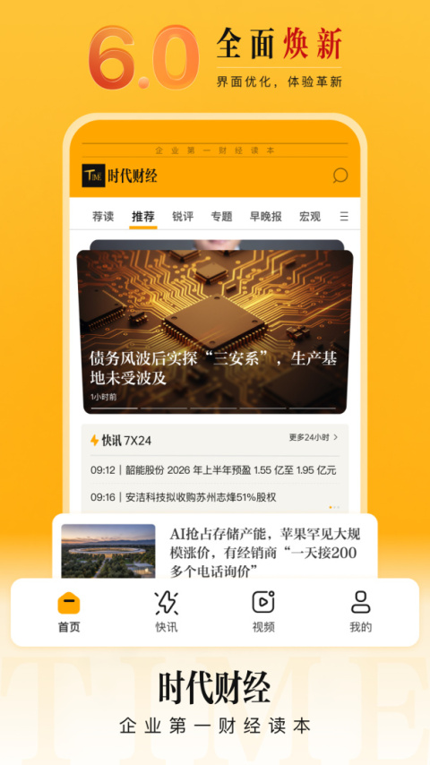 时代财经截图3