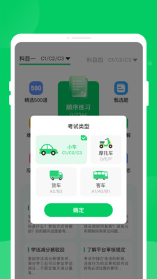 軿泂驾考截图0