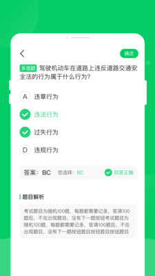 軿泂驾考截图1