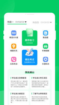 軿泂驾考截图2