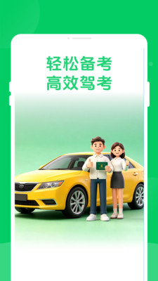 軿泂驾考截图3