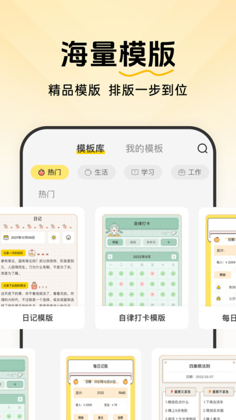 指尖笔记截图1