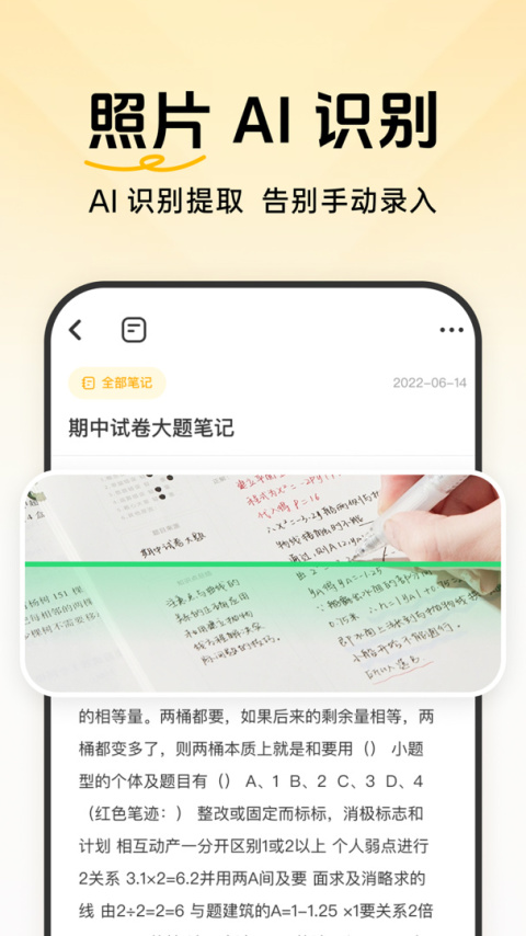 指尖笔记截图2