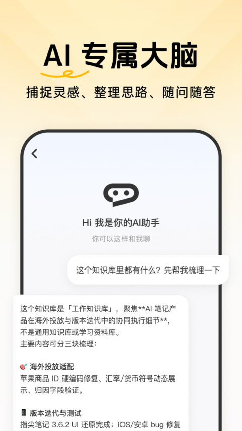 指尖笔记截图3